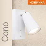 Бра Wolta WSL-GU10 WSL-GU10/W11W