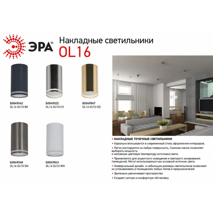 Накладной светильник Эра OL16 GU10 WH Б0049043 от ImperiumLoft