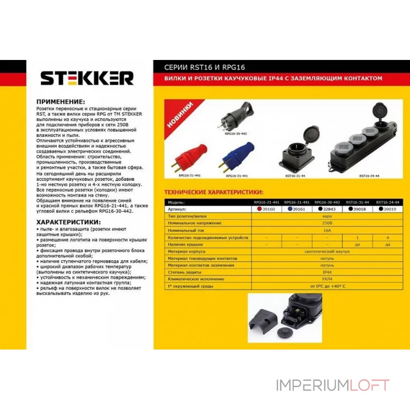 Розетка четверная с заземлением с крышкой Stekker Одри 39019 Розетка четверная с заземлением с крышкой Stekker Одри 39019