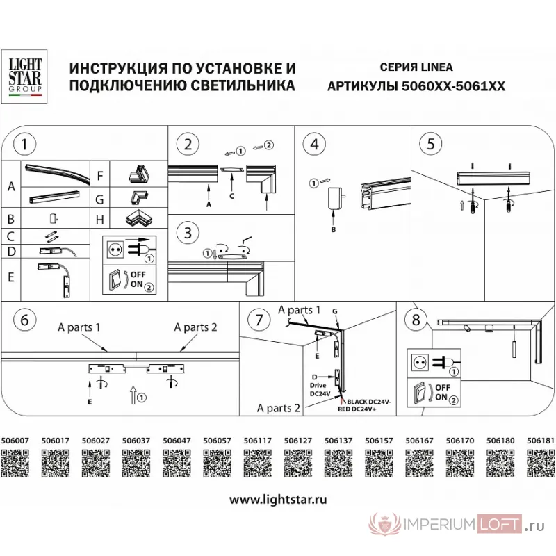 Трек гибкий Lightstar Linea 506057 от ImperiumLoft