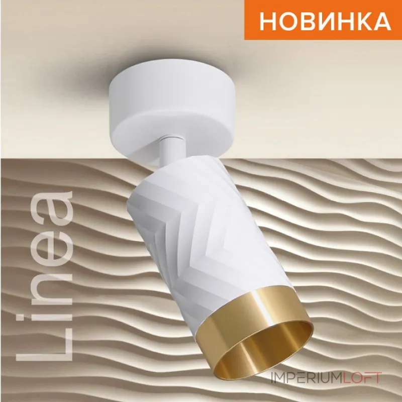 Спот Wolta LINEA WSL-GU10 WSL-GU10/S09WG от ImperiumLoft Спот Wolta LINEA WSL-GU10 WSL-GU10/S09WG от ImperiumLoft