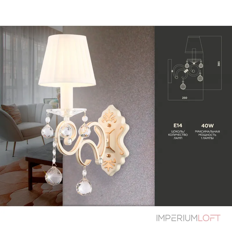 Настенный светильник с абажуром TR4562 BG/GD бежевый/золото E14 max 40W 385*130*250 от NovaLamp