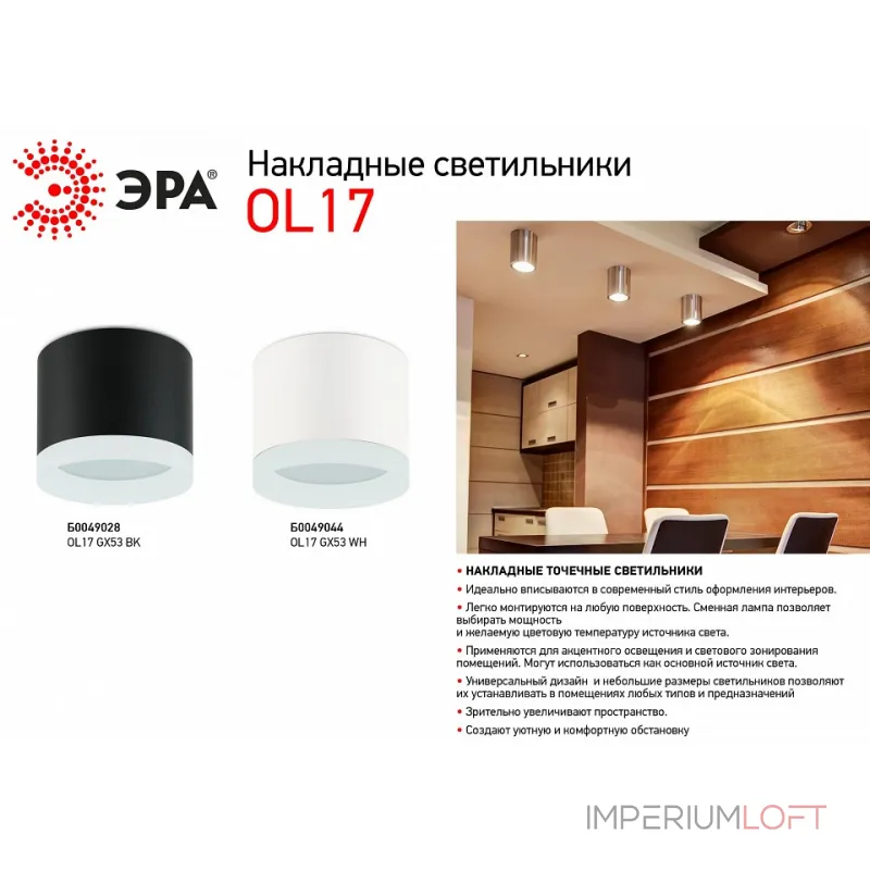 Накладной светильник Эра OL17 GX53 BK Б0049028 Накладной светильник Эра OL17 GX53 BK Б0049028