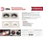 Встраиваемый светильник Эра DK 92 WH Б0054362
