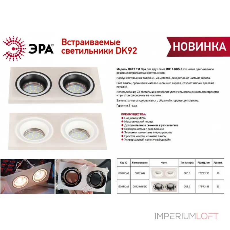 Встраиваемый светильник Эра DK 92 WH Б0054362 Встраиваемый светильник Эра DK 92 WH Б0054362