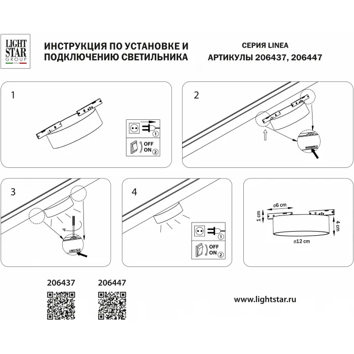 Накладной светильник Lightstar Linea 206437 от ImperiumLoft