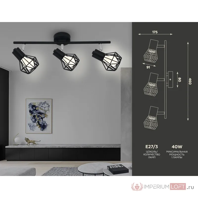 Настенно-потолочный спот в стиле лофт TR8622/3 BK/CH черный/хром E27*3 max 40W 460*91*175 от NovaLamp