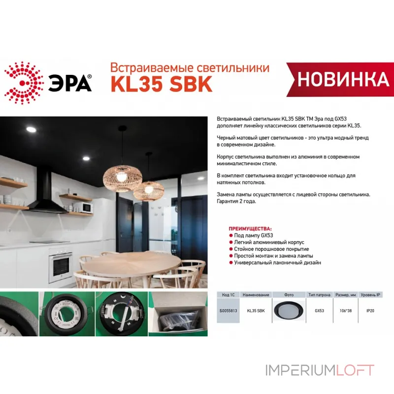 Встраиваемый светильник Эра KL35 SBK Б0055813 Встраиваемый светильник Эра KL35 SBK Б0055813
