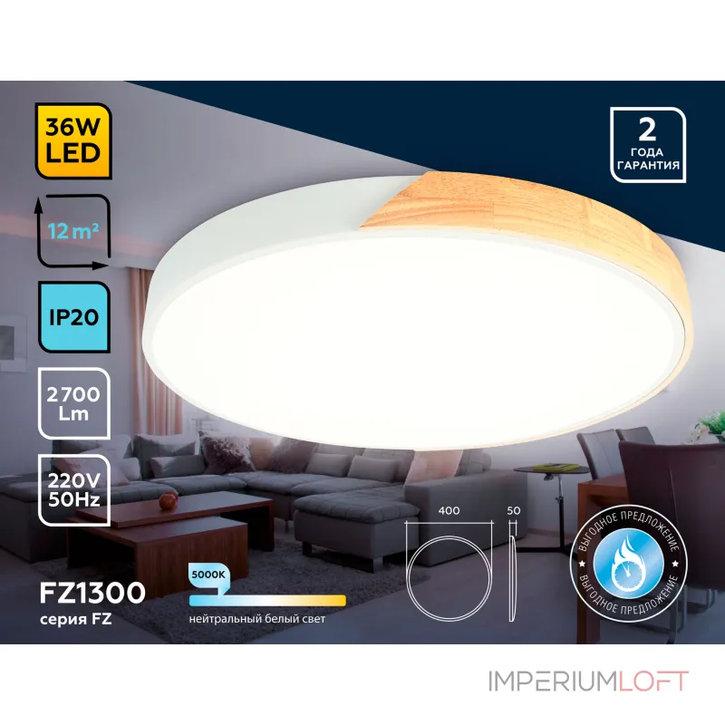 Потолочный светодиодный светильник FZ1300 WH/LW белый/светлое дерево 36W 5000K D400*50 (без ПДУ) от Ambrella