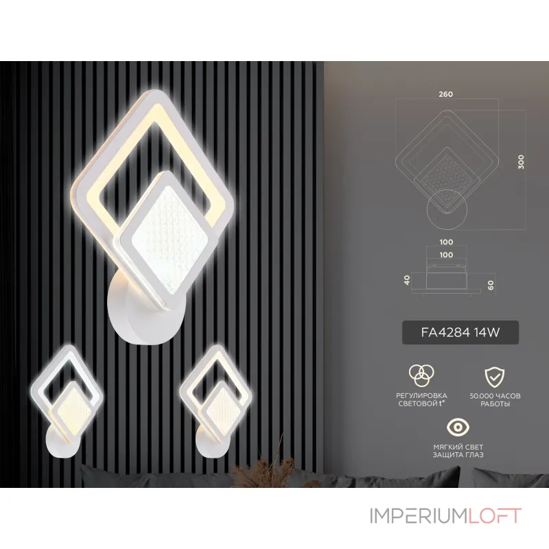 Настенный светодиодный светильник FA4284 WH белый 14W 260*300*60 от NovaLamp