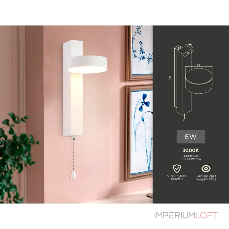 Настенный светодиодный светильник с выключателем FW160 WH белый LED 3000K 6W 265*95*135 от NovaLamp