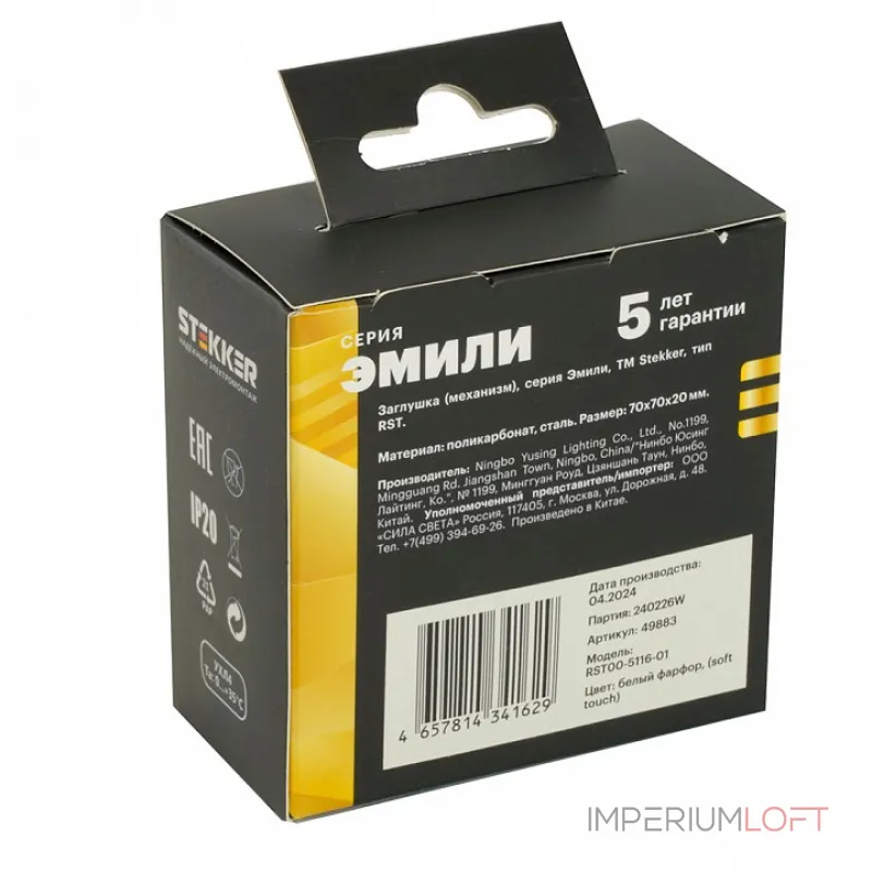 Заглушка для поста без рамки Stekker RST00-5116-01 49883