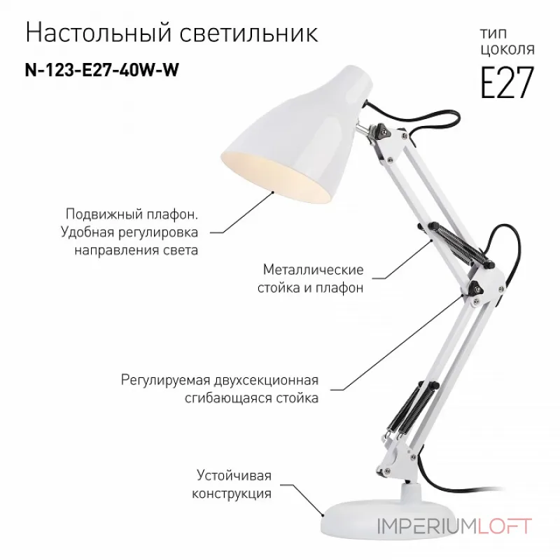 Настольная лампа офисная Эра N123 Б0047196 Настольная лампа офисная Эра N123 Б0047196