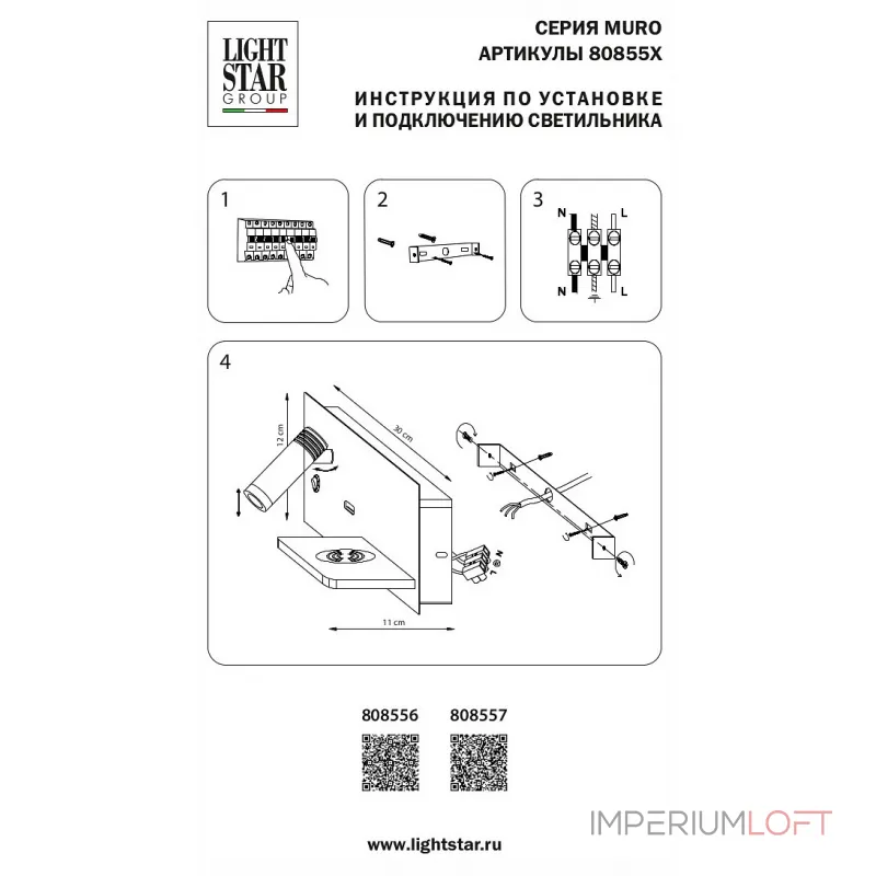 Бра с полкой Lightstar Muro 808556 от ImperiumLoft Бра с полкой Lightstar Muro 808556 от ImperiumLoft