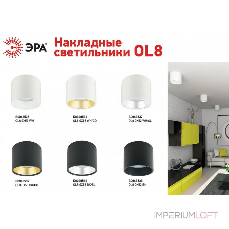 Накладной светильник Эра OL8 GX53 WH/GD Б0048536 Накладной светильник Эра OL8 GX53 WH/GD Б0048536