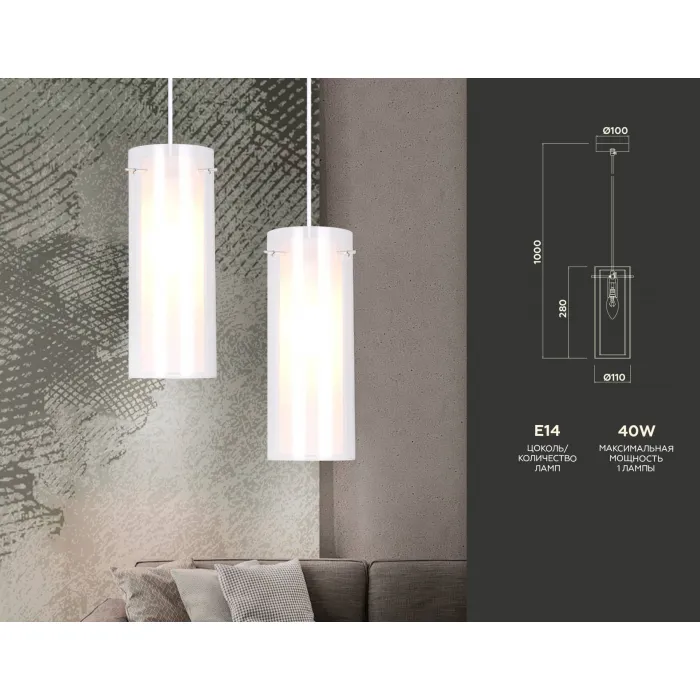 Подвесной светильник TR3672 CH/CL/FR хром/прозрачный/белый матовый E14 max 40W D110*1000 от NovaLamp