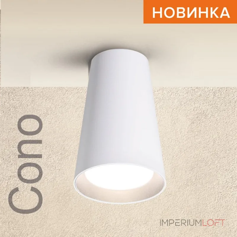 Накладной светильник Wolta CONO WSL-GU10/11W Накладной светильник Wolta CONO WSL-GU10/11W