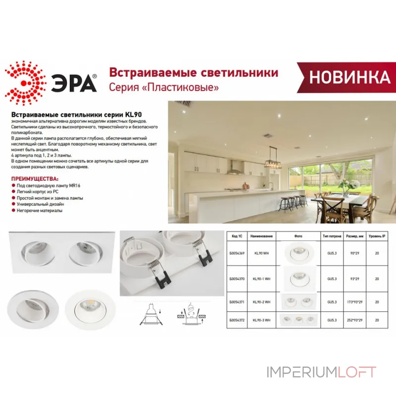 Встраиваемый светильник Эра KL90 WH Б0054370 Встраиваемый светильник Эра KL90 WH Б0054370