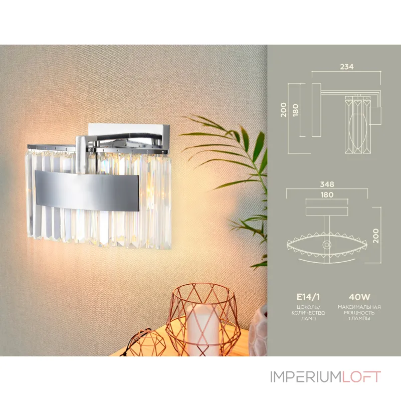 Настенный светильник TR5094 CH/CL хром/прозрачный E14 max 40W 348*200*234 от NovaLamp Настенный светильник TR5094 CH/CL хром/прозрачный E14 max 40W 348*200*234 от NovaLamp