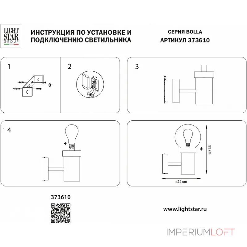 Светильник на штанге Lightstar Bolla 373610 Светильник на штанге Lightstar Bolla 373610