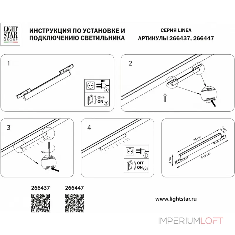Накладной светильник Lightstar Linea 266447