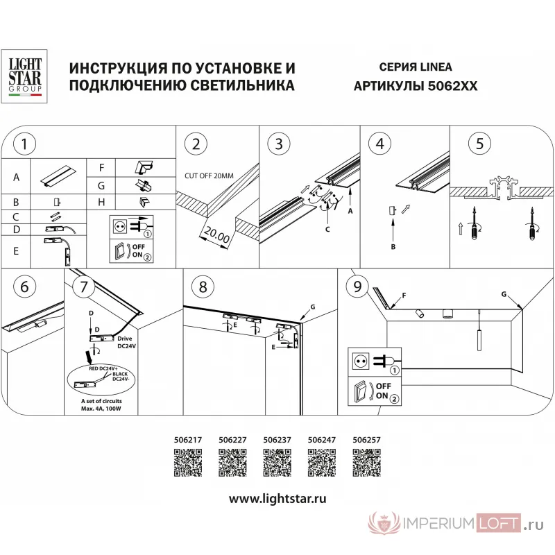 Соединитель угловой L-образный для треков Lightstar Linea 506237 от ImperiumLoft