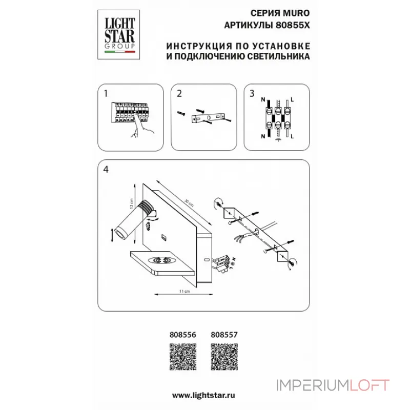 Бра с полкой Lightstar Muro 808556 от ImperiumLoft Бра с полкой Lightstar Muro 808556 от ImperiumLoft
