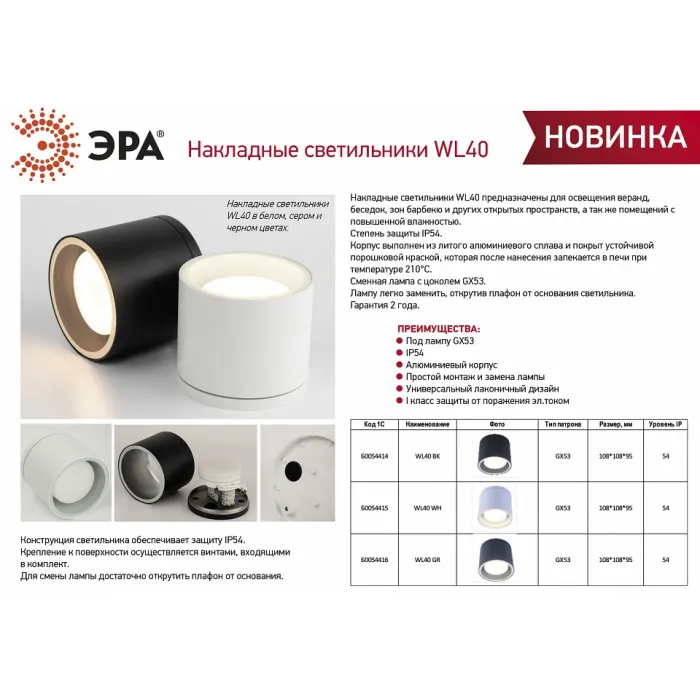 Накладной светильник Эра WL40 WH Б0054415 от ImperiumLoft