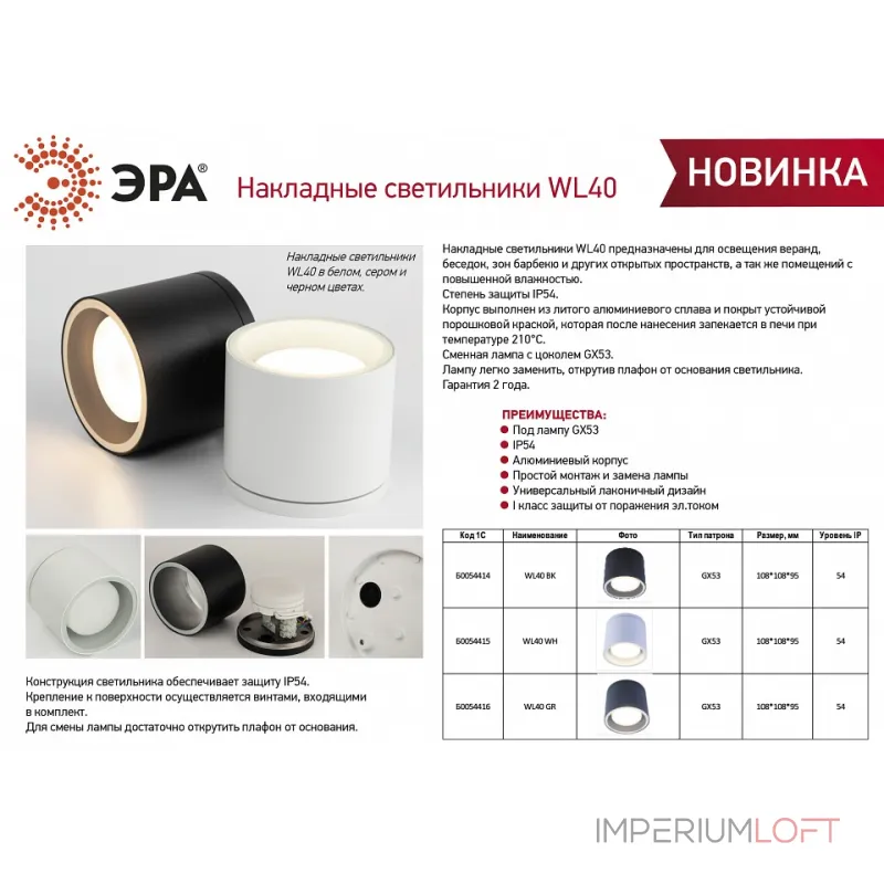 Накладной светильник Эра WL40 WH Б0054415 Накладной светильник Эра WL40 WH Б0054415