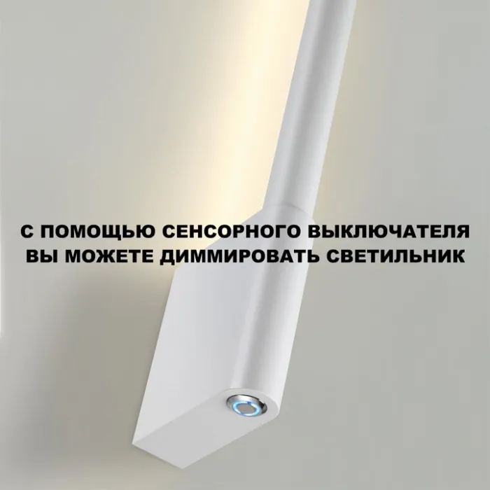 Светильник настенный диммируемый (выключатель) IP20 LED 7W 2700/4000K/6000K 220-240V FERMO 359310 OVER NT24 000 Белый от ImperiumLoft