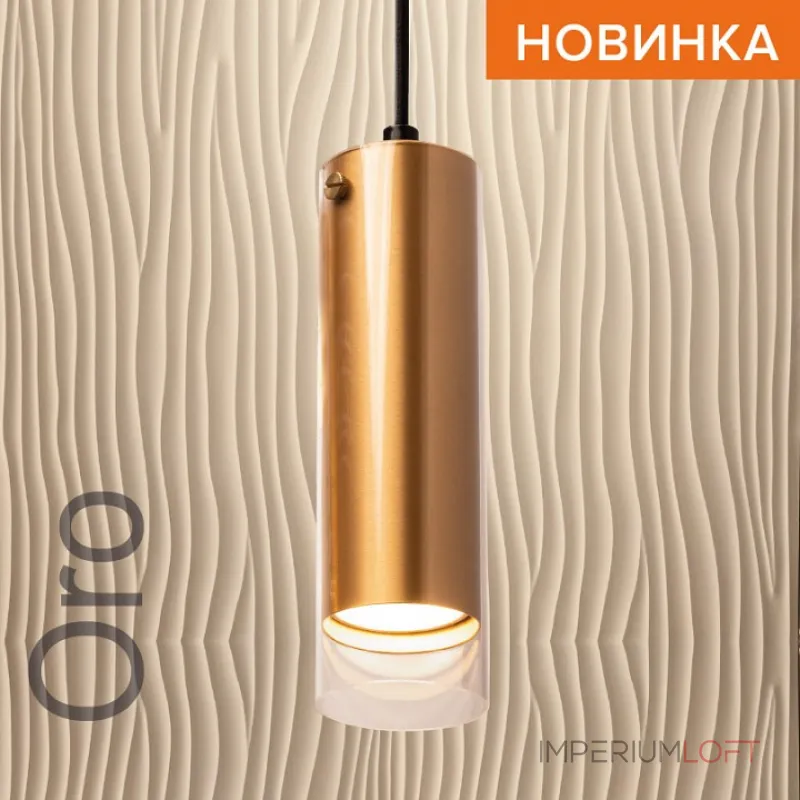 Подвесной светильник Wolta ORO WSL-GU10/P07G