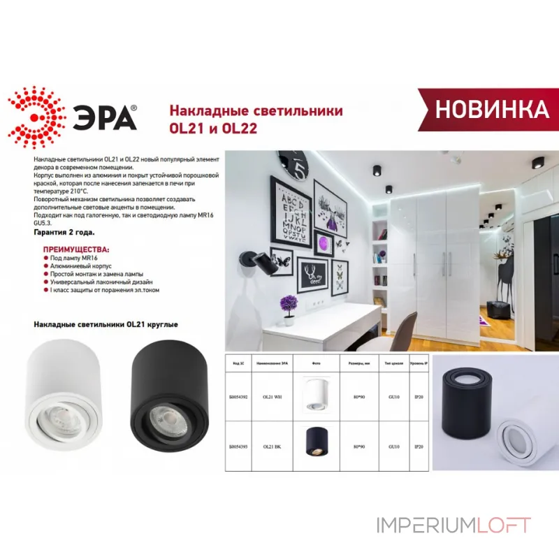 Накладной светильник Эра OL21 BK Б0054393 Накладной светильник Эра OL21 BK Б0054393