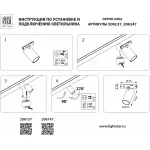 Светильник на штанге Lightstar Linea 206137