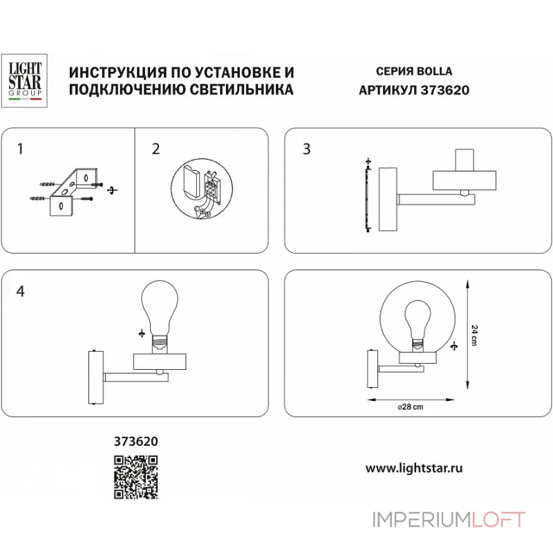 Светильник на штанге Lightstar Bolla 373620