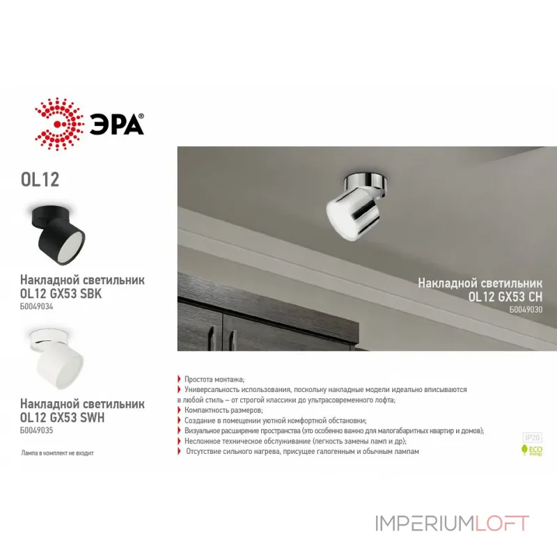 Светильник на штанге Эра OL12 GX53 SBK Б0049034 Светильник на штанге Эра OL12 GX53 SBK Б0049034