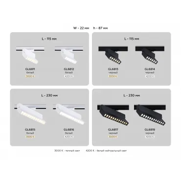 Светильник светодиодный трековый GL6815 WH белый LED 12W 3000K 24° 230*22*87 от NovaLamp