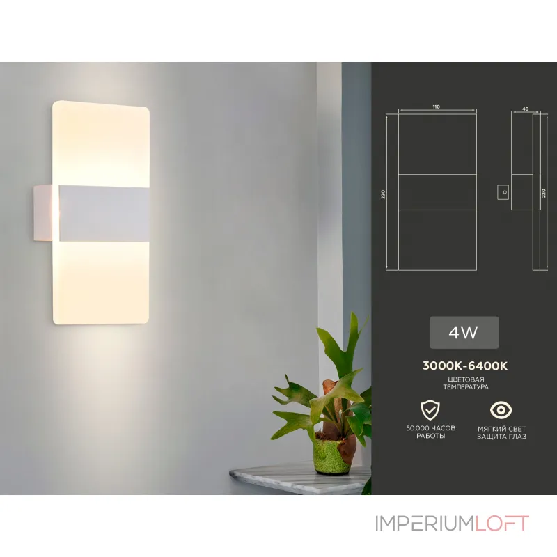 Настенный светодиодный светильник из акрила FW200 WH/FR белый/белый матовый LED 3000K/4200K/6400K 4W 220*110*40 от NovaLamp Настенный светодиодный светильник из акрила FW200 WH/FR белый/белый матовый LED 3000K/4200K/6400K 4W 220*110*40 от NovaLamp