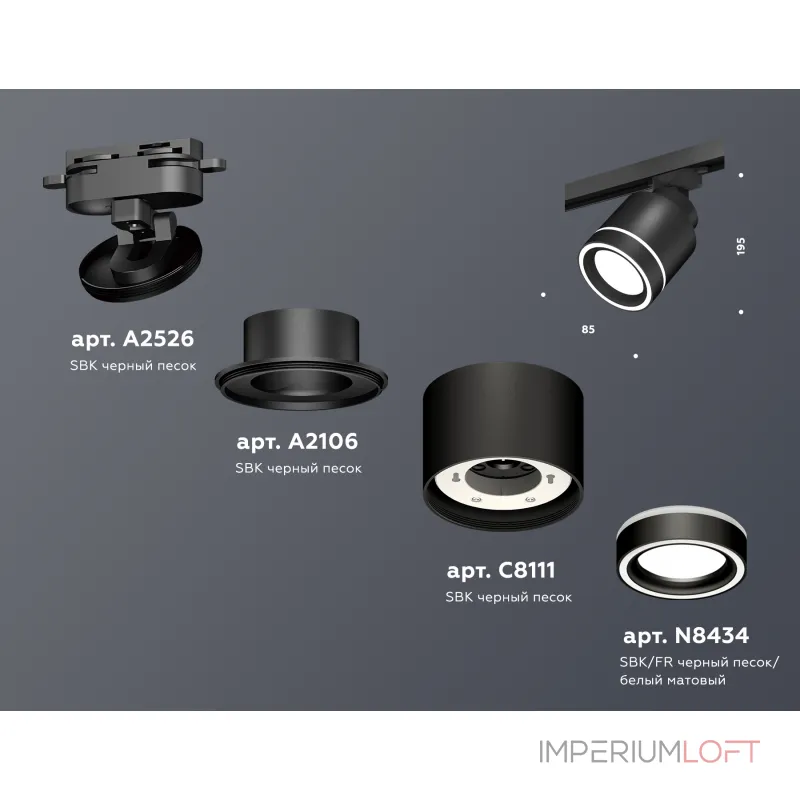 Комплект трекового светильника с акрилом XT8111003 SBK/FR черный песок/белый матовый GX53 (A2526, A2106, C8111, N8434) от NovaLamp Комплект трекового светильника с акрилом XT8111003 SBK/FR черный песок/белый матовый GX53 (A2526, A2106, C8111, N8434) от NovaLamp