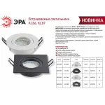 Встраиваемый светильник Эра KL86 BK Б0054351 от ImperiumLoft