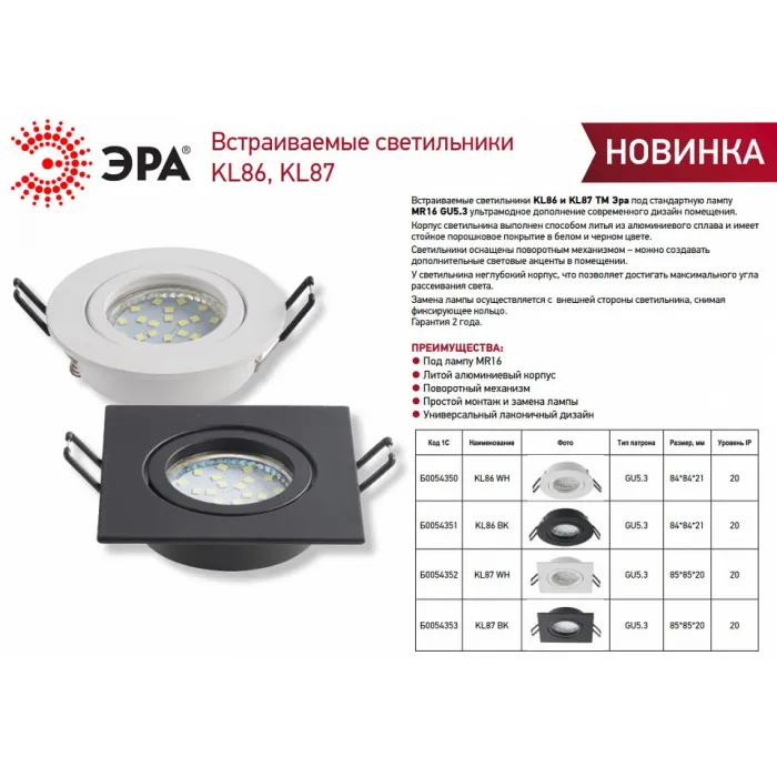Встраиваемый светильник Эра KL86 BK Б0054351 от ImperiumLoft