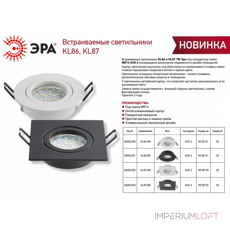 Встраиваемый светильник Эра KL86 BK Б0054351