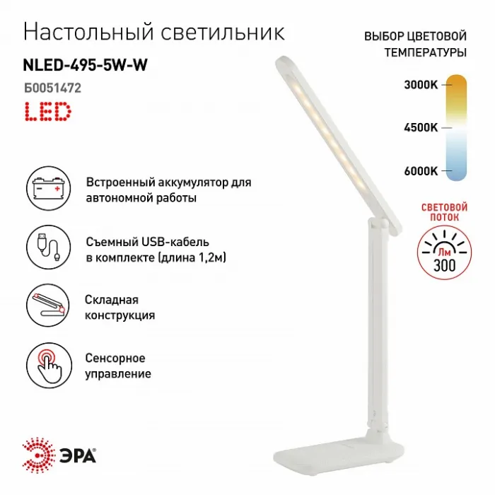 Настольная лампа офисная Эра NLED-495 Б0051472 от ImperiumLoft