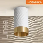 Накладной светильник Wolta LINEA WSL-GU10 WSL-GU10/09WG