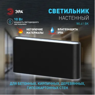 Фасадный светильник Эра WL41 BK Б0054417 Фасадный светильник Эра WL41 BK Б0054417