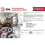 Встраиваемый светильник Эра DK94 ICE Б0055590