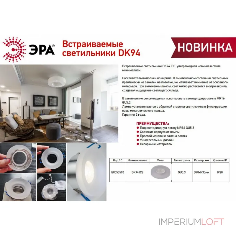 Встраиваемый светильник Эра DK94 ICE Б0055590 Встраиваемый светильник Эра DK94 ICE Б0055590