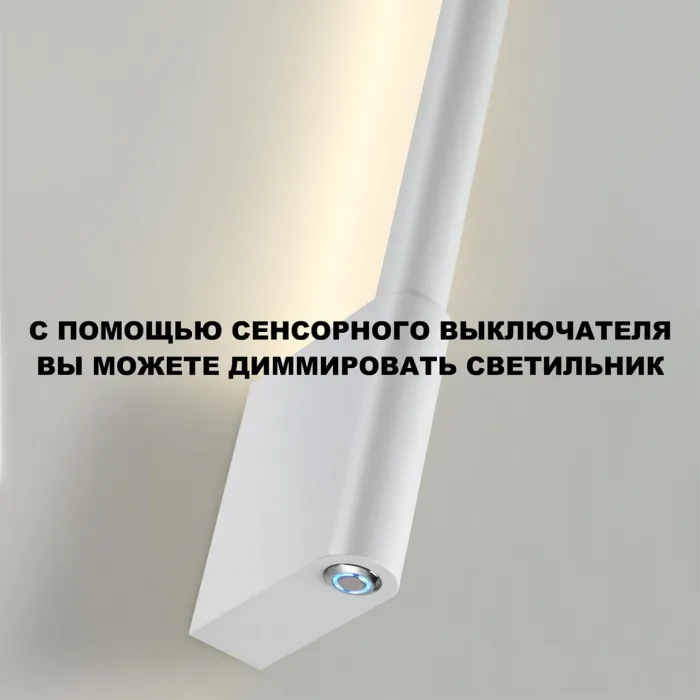 Светильник настенный диммируемый (выключатель) IP20 LED 7W 2700/4000K/6000K 220-240V FERMO 359310 OVER NT24 000 Белый от ImperiumLoft