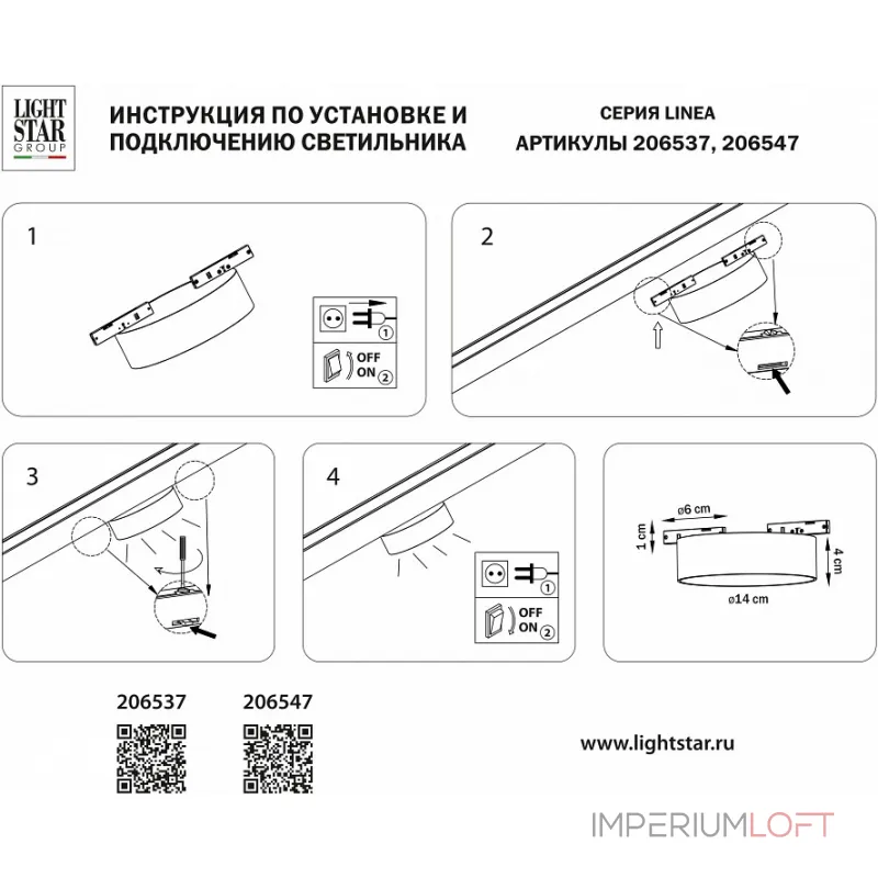 Накладной светильник Lightstar Linea 206537