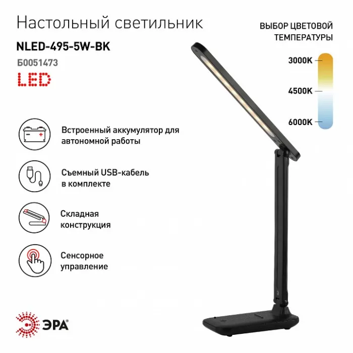 Настольная лампа офисная Эра NLED-495 Б0051473 от ImperiumLoft