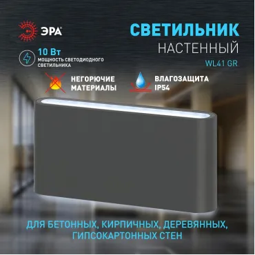 Фасадный светильник Эра WL41 GR Б0054418